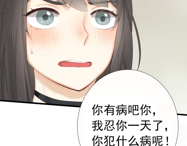 危险品漫画,第19话 表白和摊牌1图