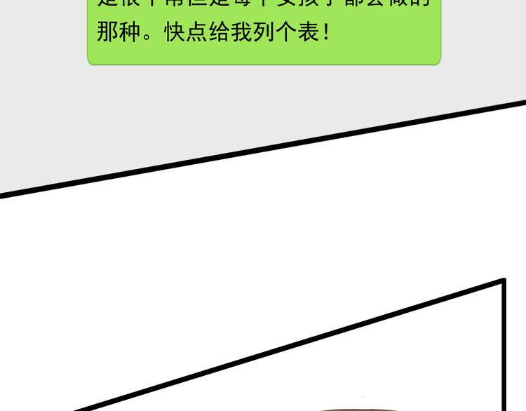 危险恋爱后续漫画,第18话 把你心里的位置留一点给我2图