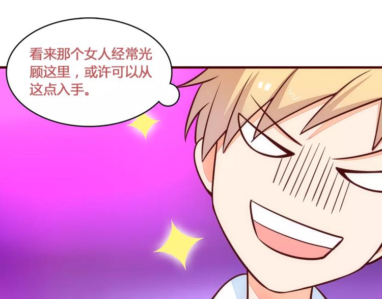 纯爱刑侦文漫画,第7话 有钱帅老公？1图