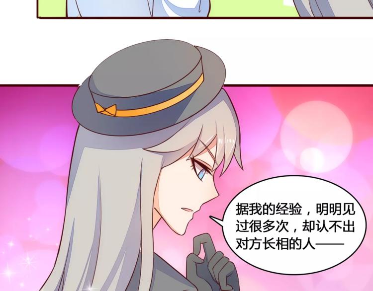 纯爱刑侦文漫画,第7话 有钱帅老公？1图