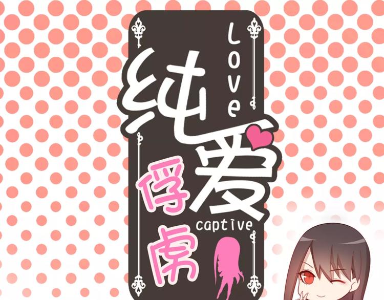 纯爱生子甜到哭的小说漫画,第12话 打败她的机会！1图