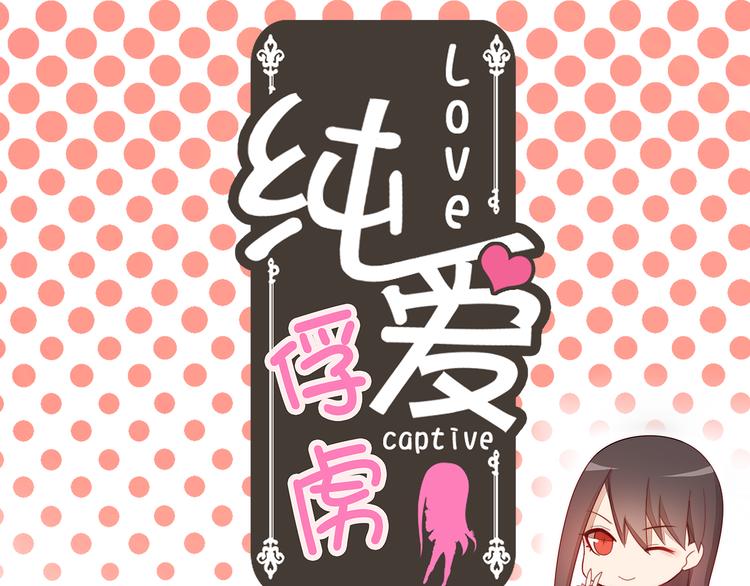 纯爱战神应声倒地4w原视频漫画,第3话 这个地球人太气人了！1图