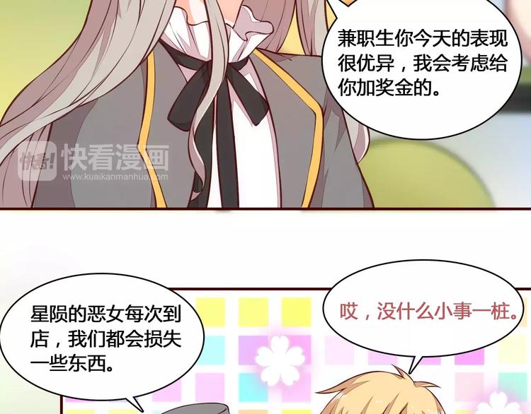 纯爱爽文在线免费阅读漫画,第7话 有钱帅老公？2图