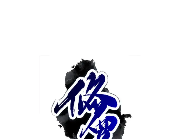 修罗武神境界等级划分漫画,第7话 废去修为？2图
