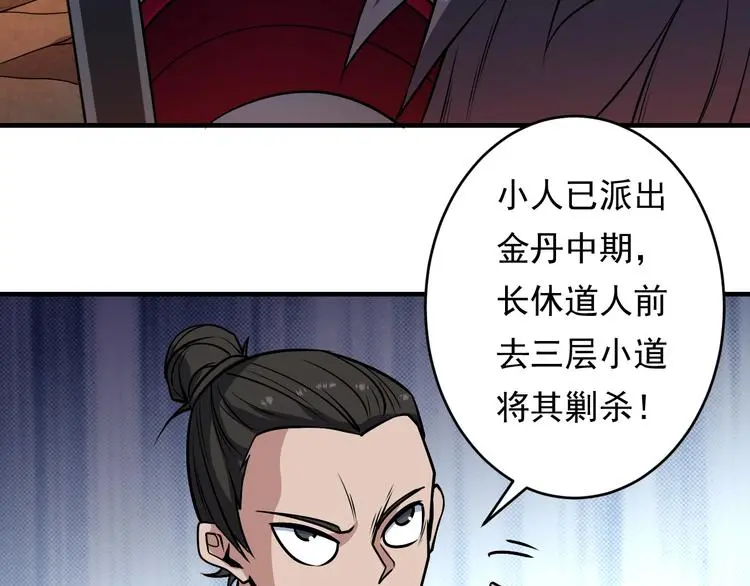 修罗武神境界等级划分漫画,第14话 洞窟之谜2图