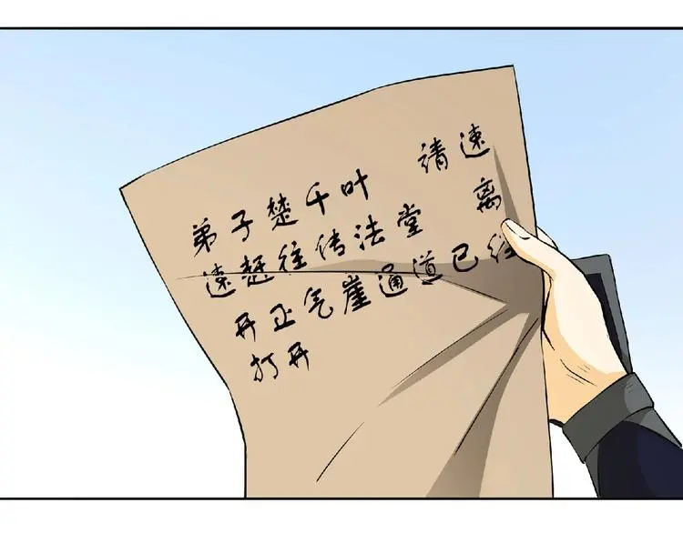 修罗武神境界等级划分漫画,第7话 废去修为？1图
