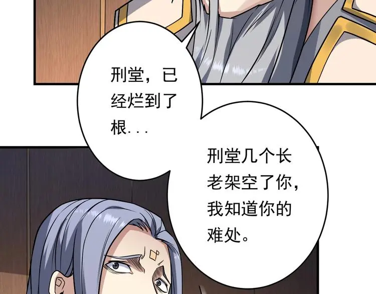 修罗武神境界等级划分漫画,第13话 变故1图