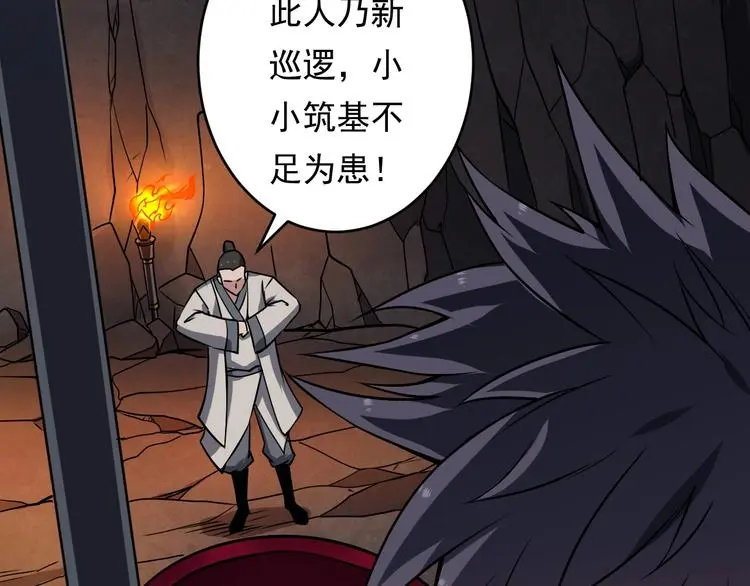 修罗武神境界等级划分漫画,第14话 洞窟之谜1图
