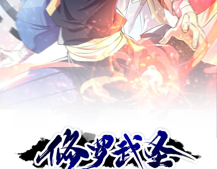 修罗武圣漫画,第4话 杀人夺宝2图