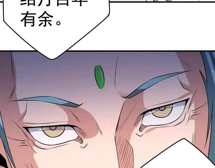 修罗武神境界等级划分漫画,第12话 翻脸像翻书2图