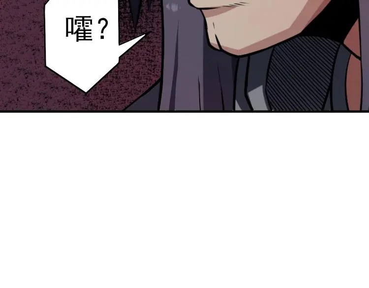 修罗武神境界等级划分漫画,第15话 大逆转2图
