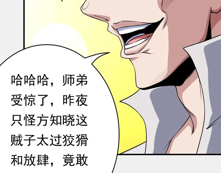 修罗武神境界等级划分漫画,第12话 翻脸像翻书1图
