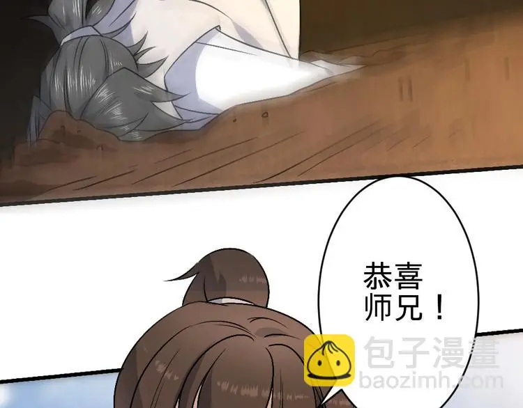 修罗武神境界等级划分漫画,第18话 收买人心1图