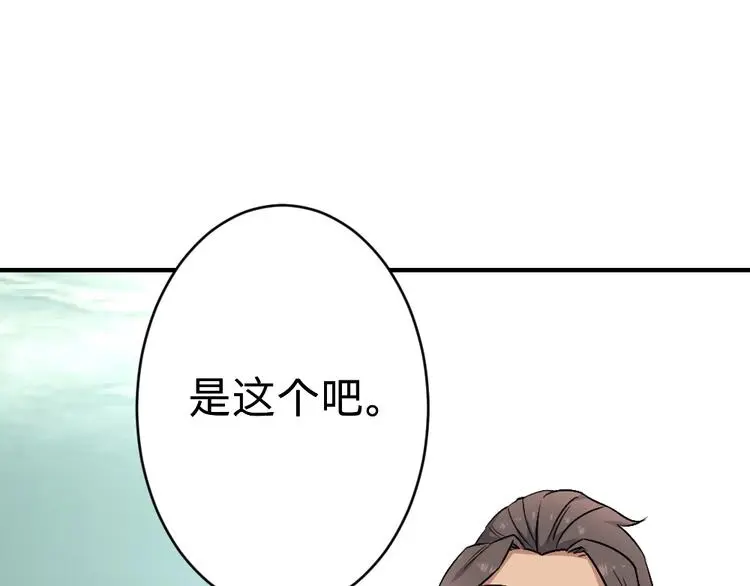 修罗武神境界等级划分漫画,第18话 收买人心2图