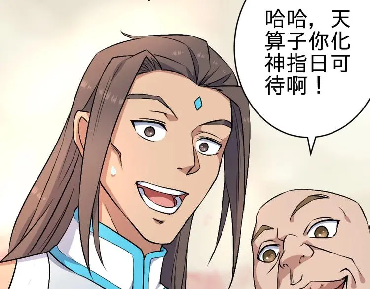 修罗武神境界等级划分漫画,第18话 收买人心2图