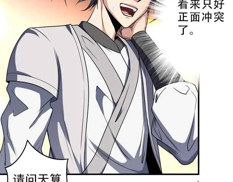 修罗武神境界等级划分漫画,第15话 大逆转1图