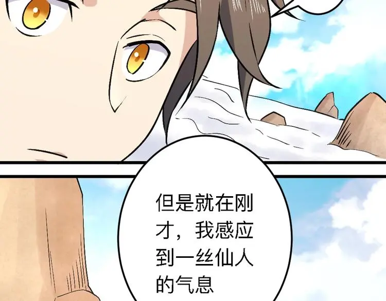 修罗武神境界等级划分漫画,第20话 试炼2图