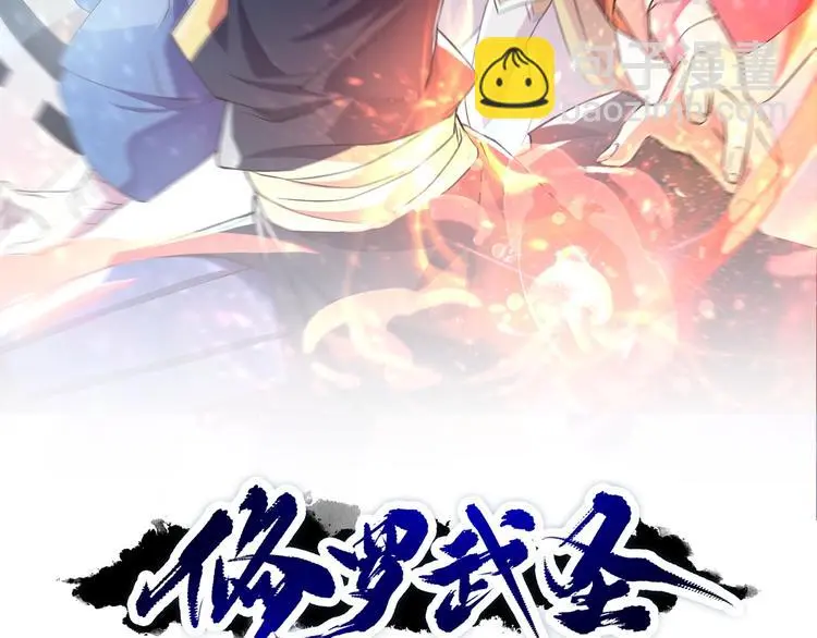 修罗武圣漫画,第1话 帝陵惊变2图