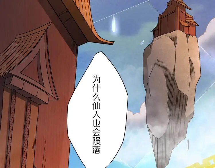 修罗武神境界等级划分漫画,第3话 一言不合就逃跑1图