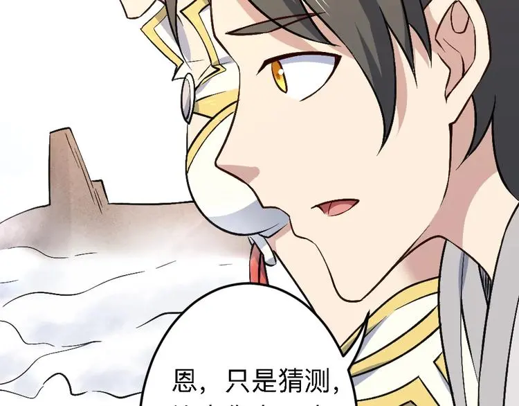 修罗武神境界等级划分漫画,第20话 试炼2图