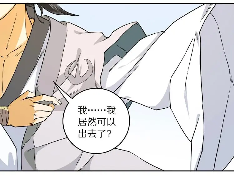 修罗武神境界等级划分漫画,第7话 废去修为？1图