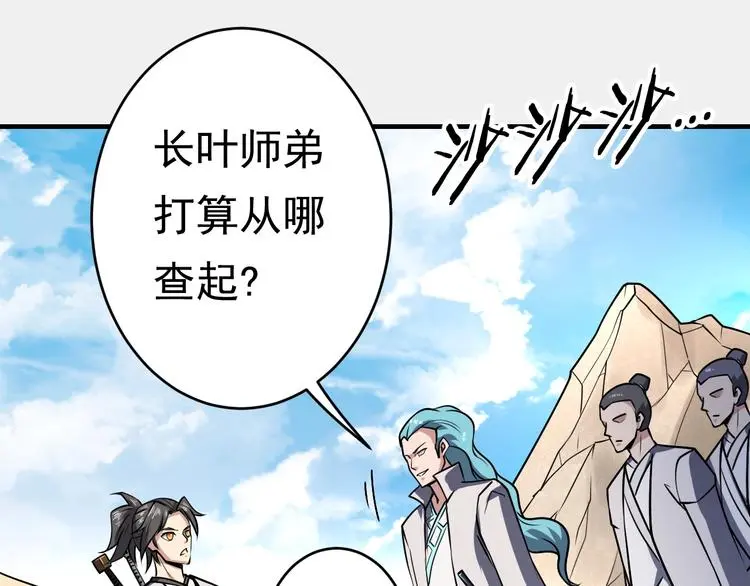 修罗武神境界等级划分漫画,第12话 翻脸像翻书1图