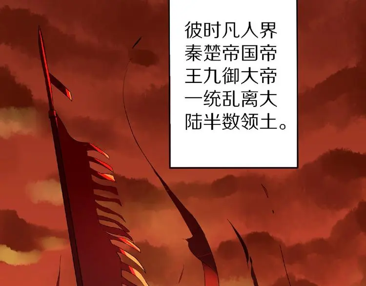 修罗武神境界等级划分漫画,第1话 帝陵惊变2图