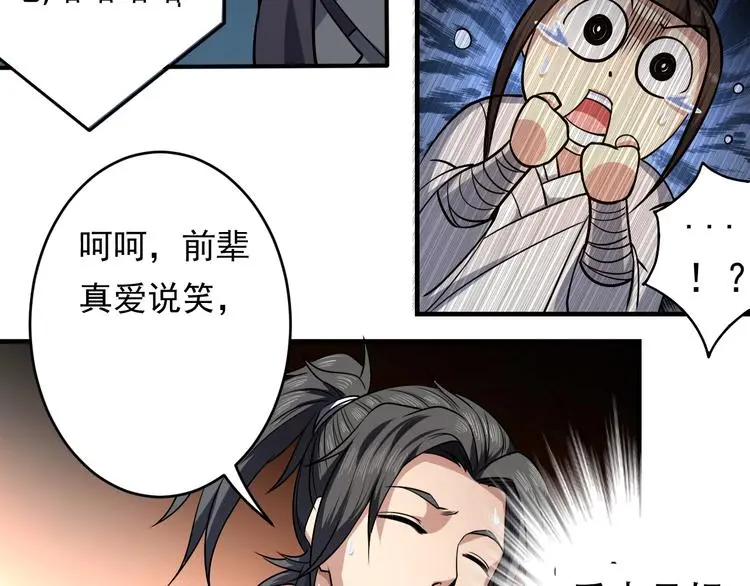 修罗武神境界等级划分漫画,第15话 大逆转2图