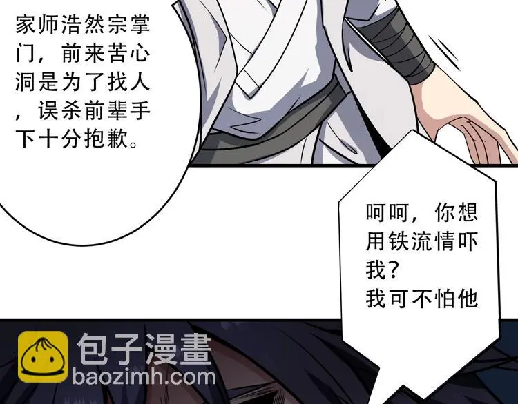 修罗武神境界等级划分漫画,第15话 大逆转2图