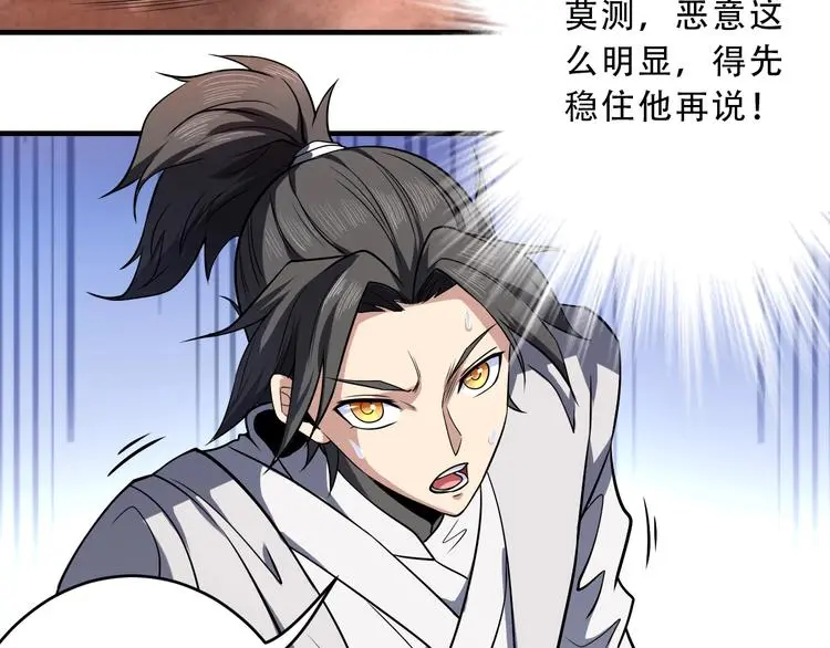 修罗武神境界等级划分漫画,第15话 大逆转1图