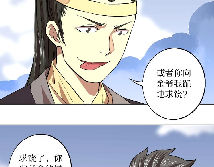 修罗武神境界等级划分漫画,第4话 杀人夺宝1图