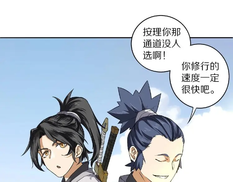 修罗武神境界等级划分漫画,第8话 师父给你撑腰2图