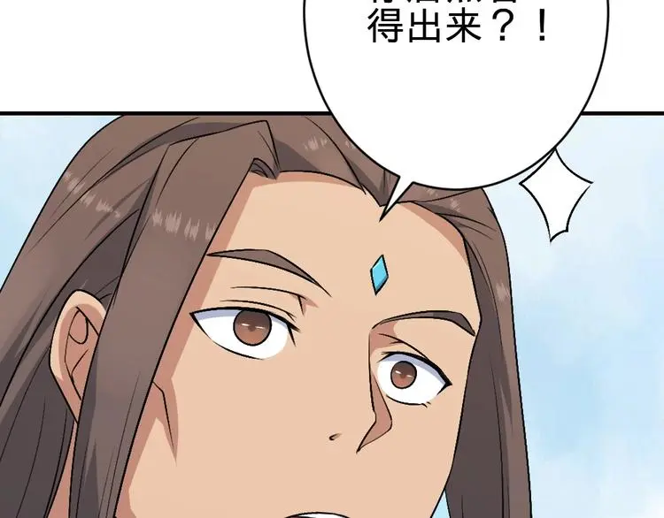 修罗武神境界等级划分漫画,第18话 收买人心2图