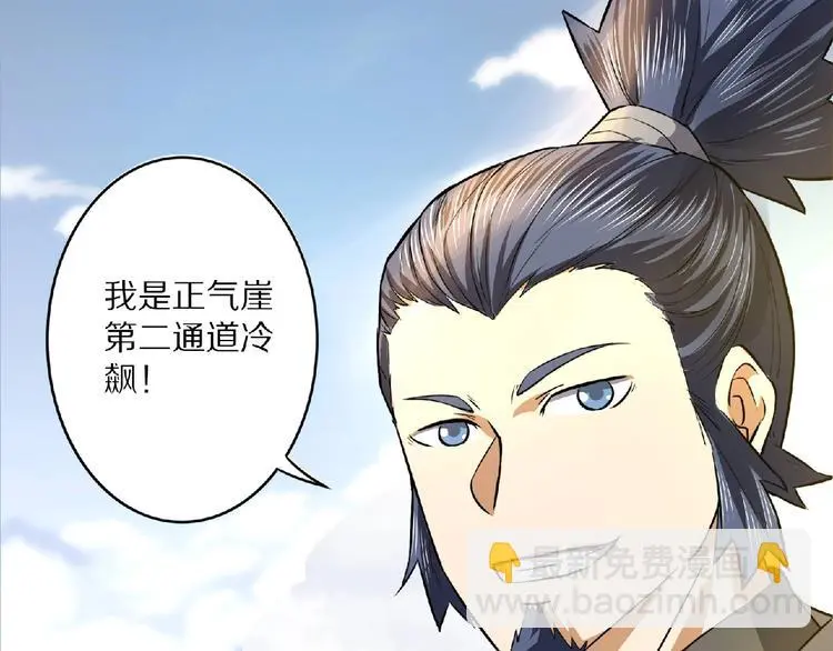 修罗武神境界等级划分漫画,第8话 师父给你撑腰1图