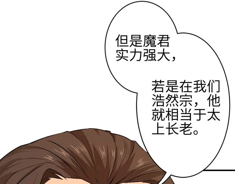修罗武神境界等级划分漫画,第17话 枢纽2图