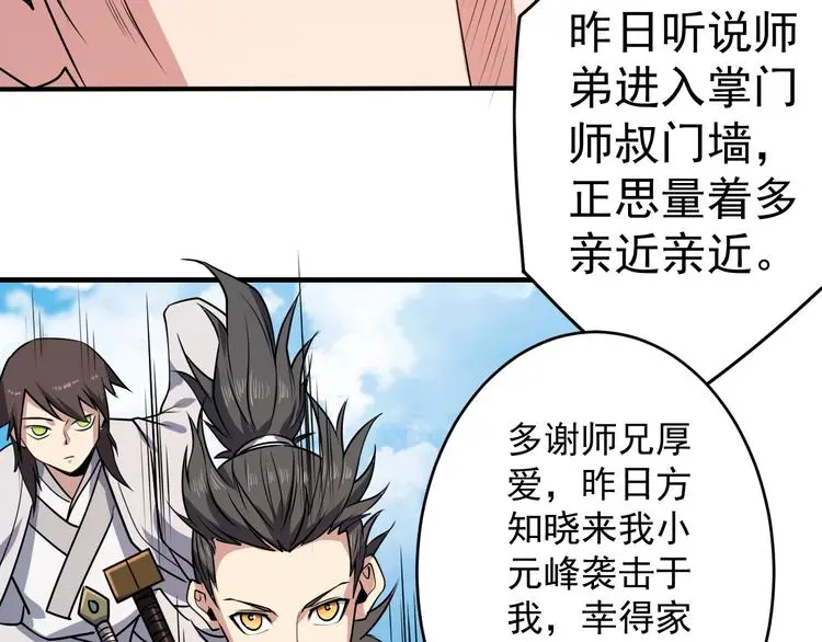 修罗武神境界等级划分漫画,第12话 翻脸像翻书1图