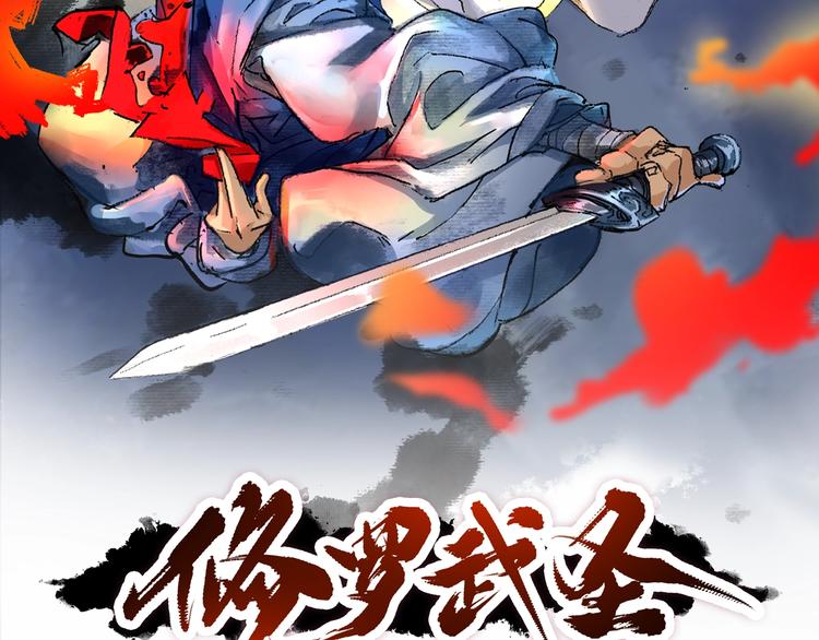 修罗武神人物实力排名漫画,第19话 解决冲突2图