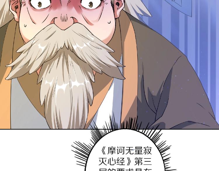 修罗武神境界等级划分漫画,第9话 欠债还钱2图