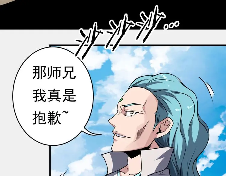 修罗武神境界等级划分漫画,第12话 翻脸像翻书1图