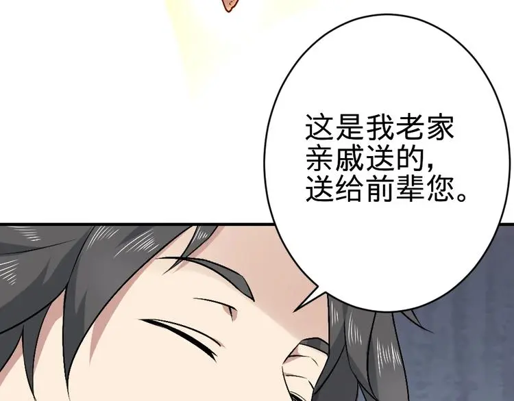 修罗武神境界等级划分漫画,第18话 收买人心2图