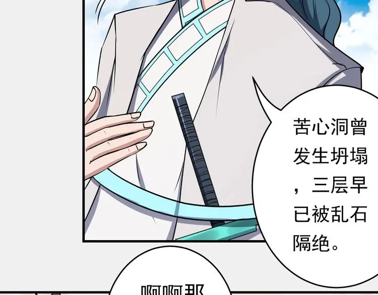 修罗武神境界等级划分漫画,第12话 翻脸像翻书2图