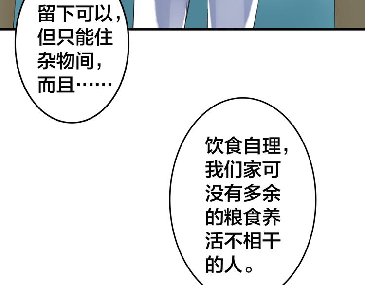 颠倒红鸾小说简介漫画,第16话 将军借住2图