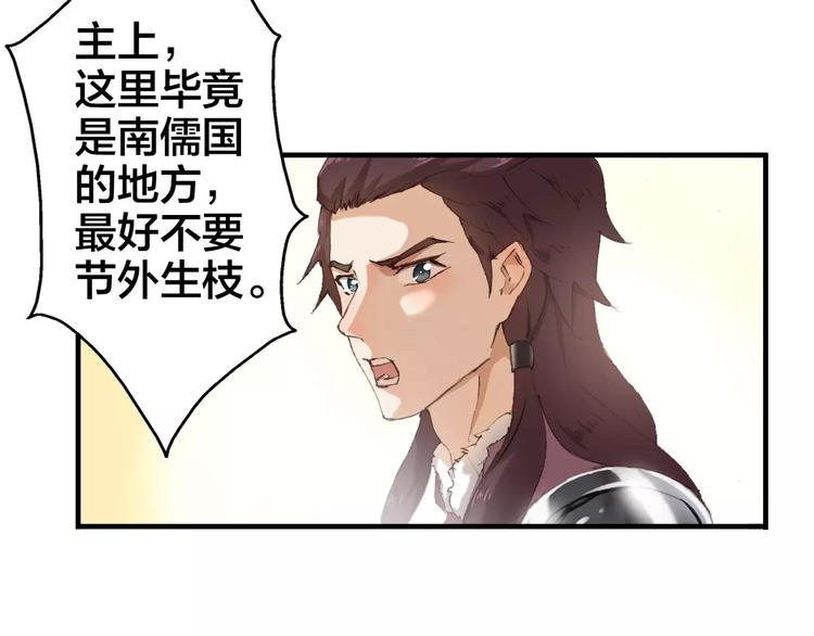 颠倒红鸾是什么小说漫画,第6话 对峙2图