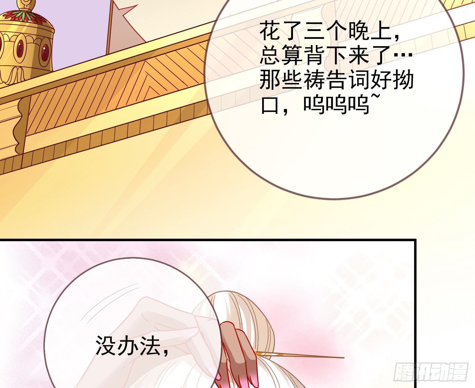 万渣朝凰之奸妃很忙漫画,黑蛟作祟2图