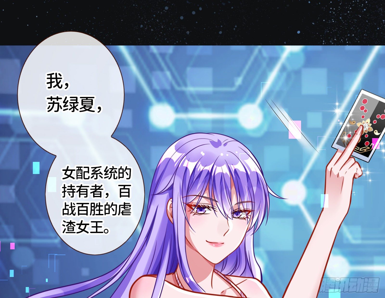 万渣朝凰漫画最新免费下拉式阅读漫画,序章2图