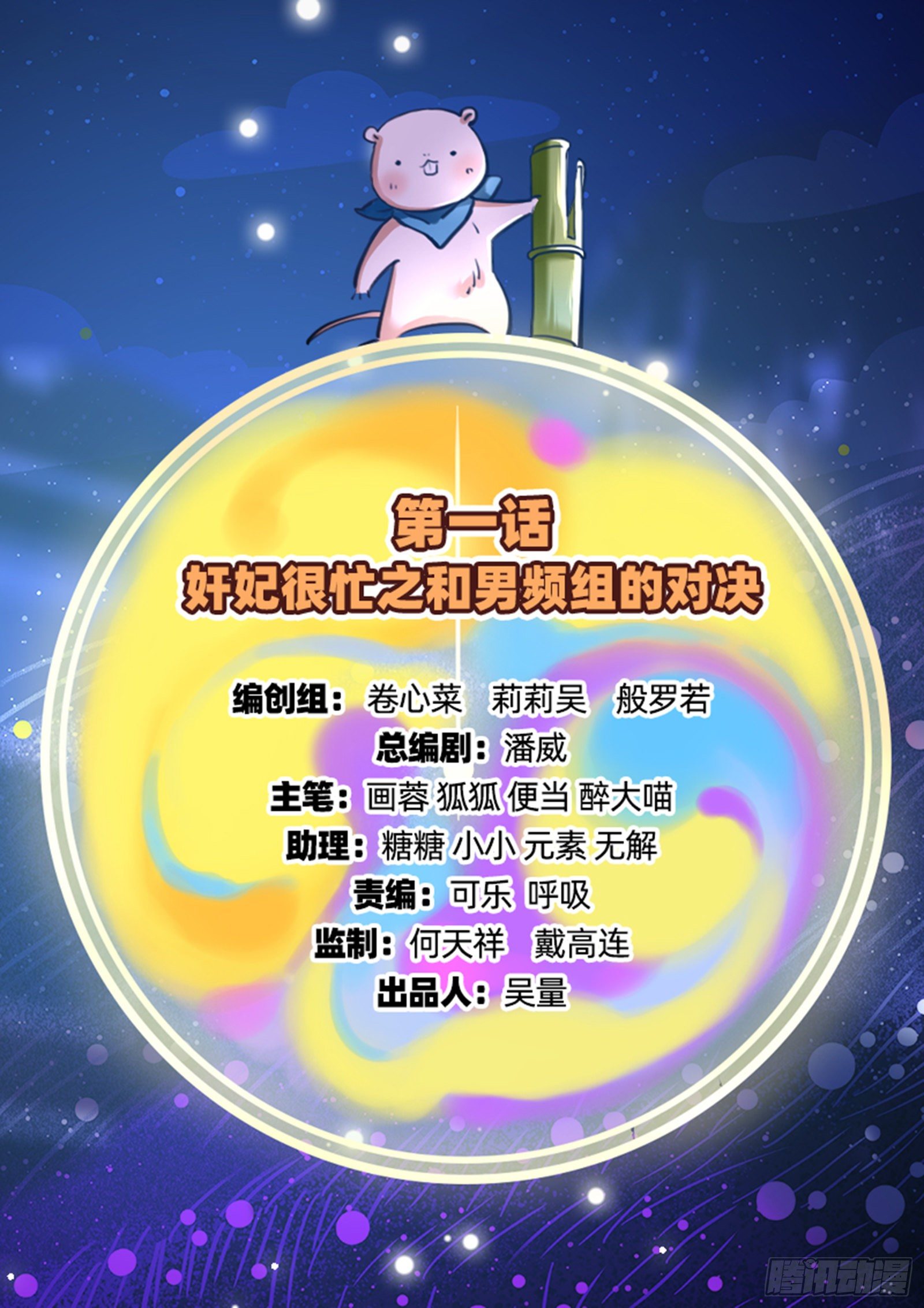 万渣朝凰漫画最新免费下拉式阅读漫画,和男频组的对决2图