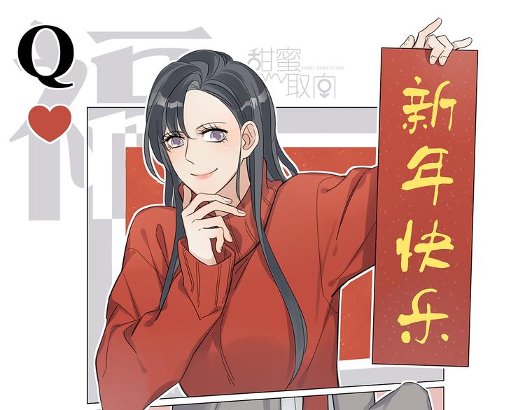 甜蜜取向漫画结局了吗漫画,第6话 “你玩我？”1图