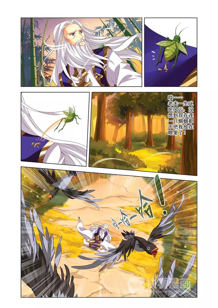 搜神记漫画,第1话 神农使者2图