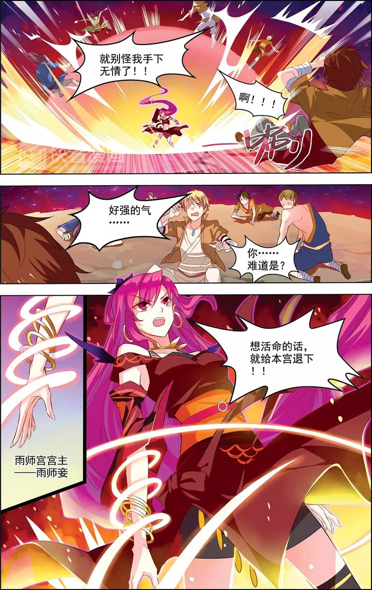 搜神记漫画,第23话 意外重逢2图