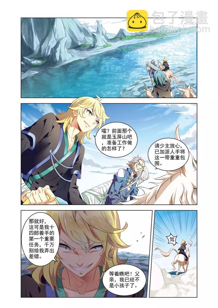 搜神记漫画,第4话 初遇仙子1图